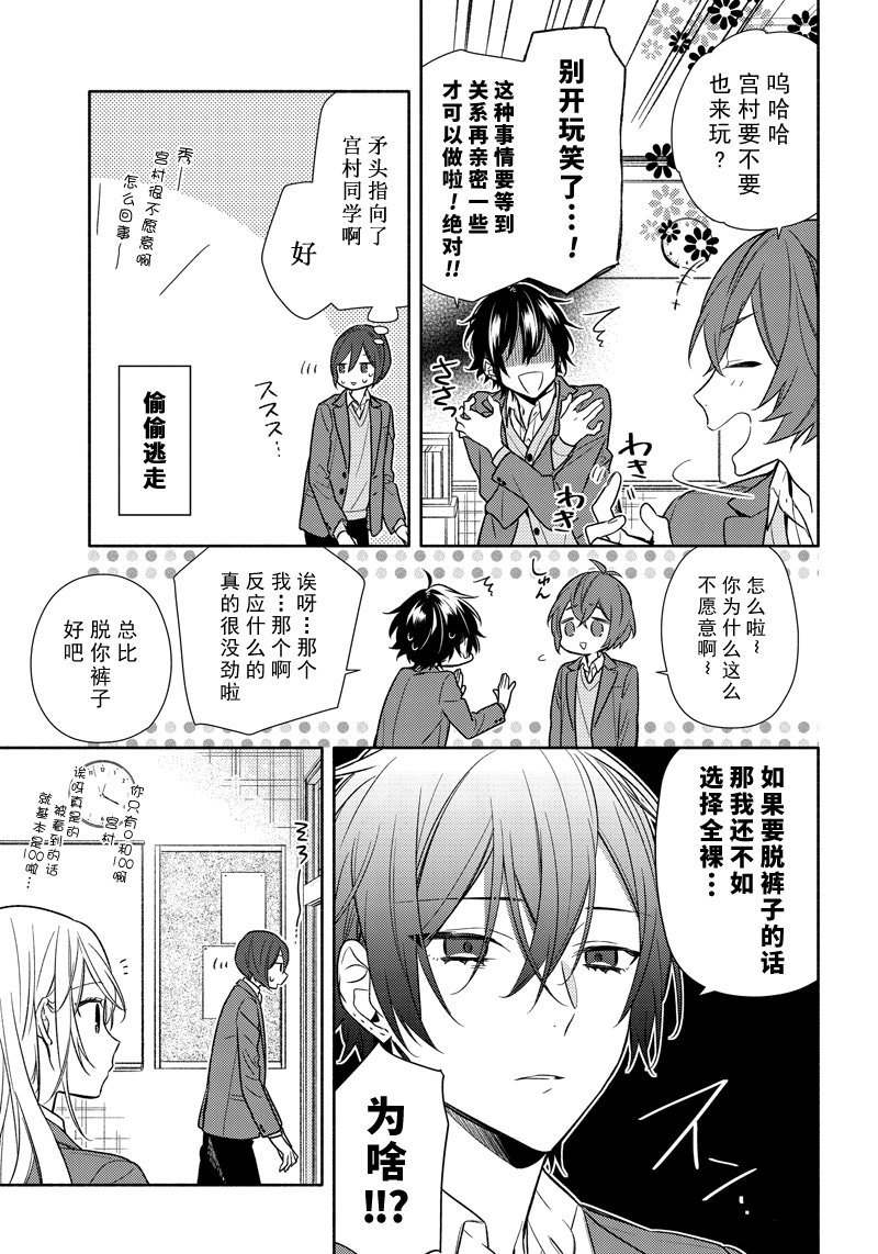 《堀与宫村》漫画最新章节第97话 试看版免费下拉式在线观看章节第【3】张图片