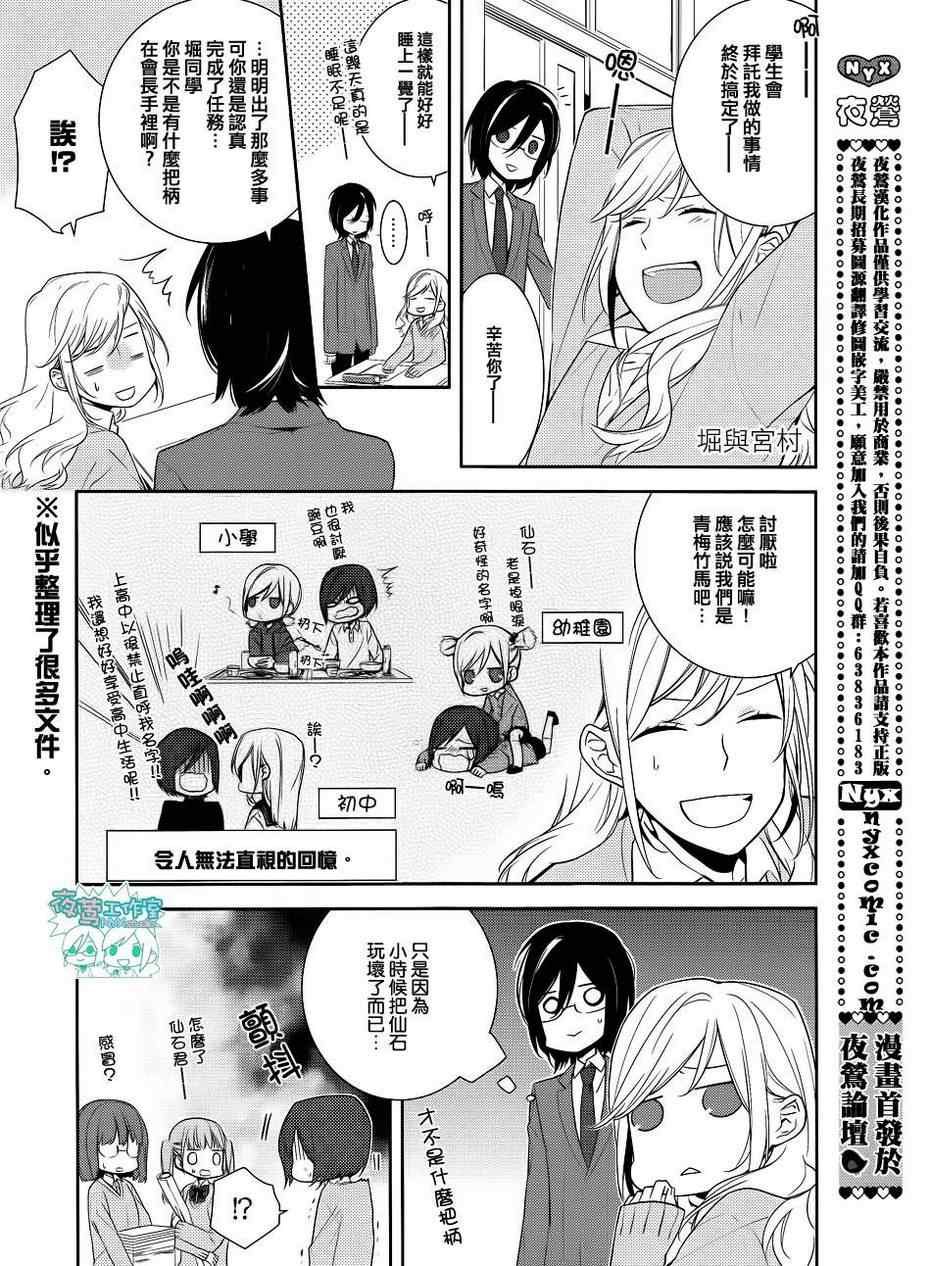 《堀与宫村》漫画最新章节第8话免费下拉式在线观看章节第【2】张图片