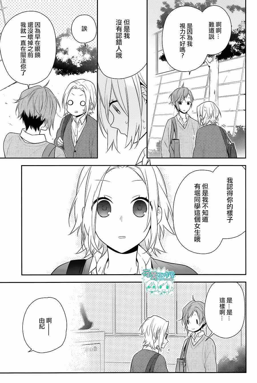 《堀与宫村》漫画最新章节第44话免费下拉式在线观看章节第【24】张图片