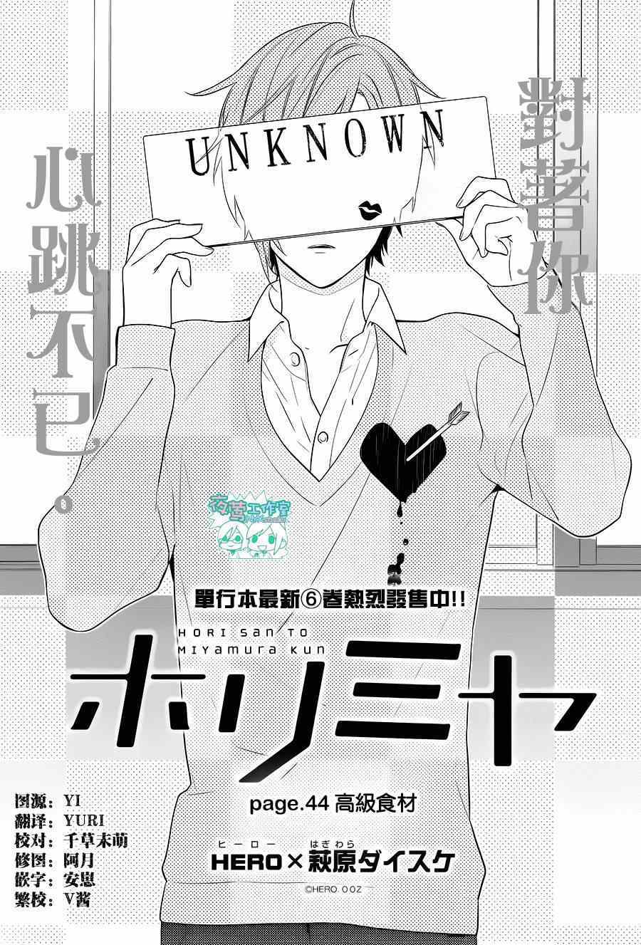 《堀与宫村》漫画最新章节第44话免费下拉式在线观看章节第【3】张图片