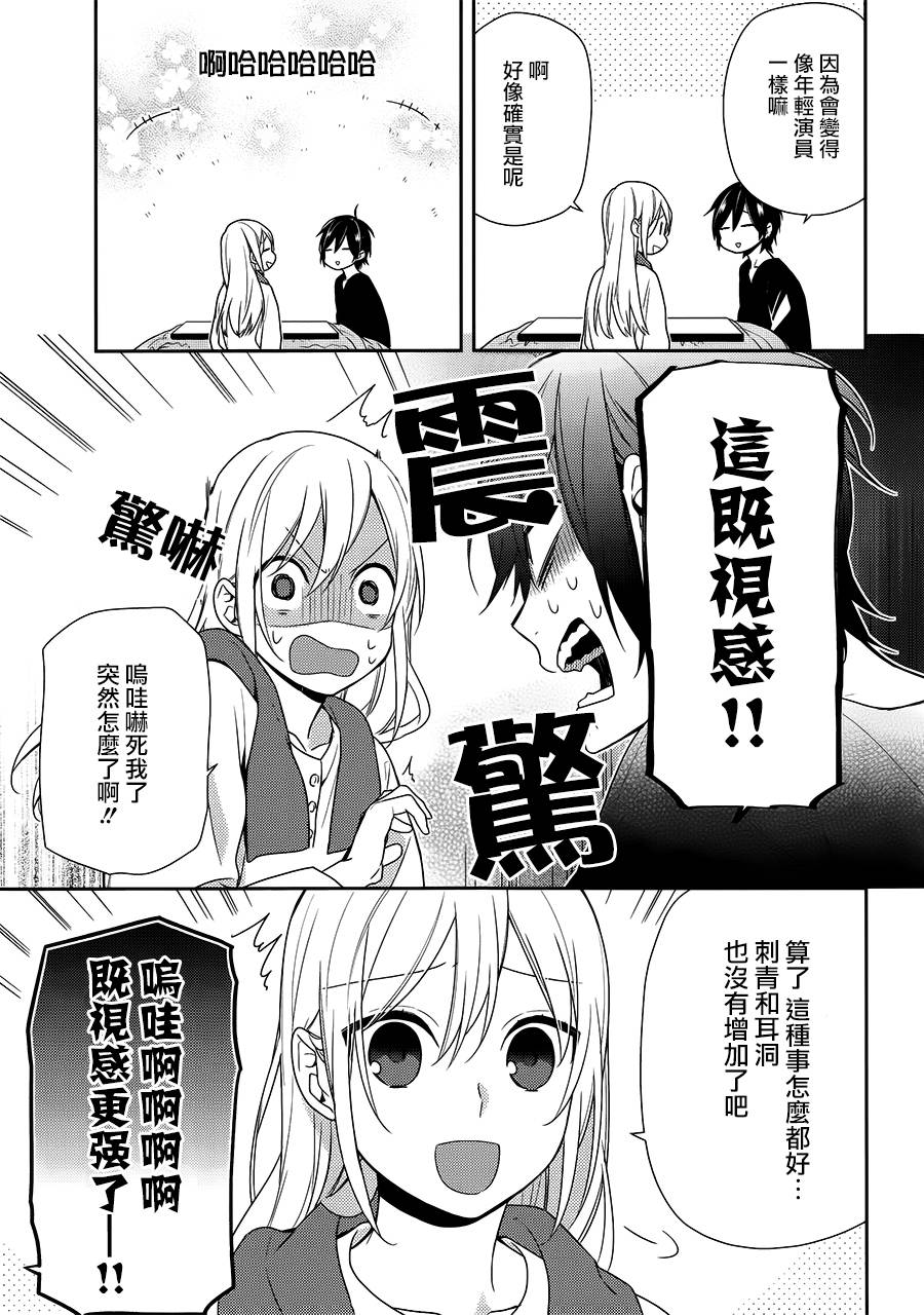 《堀与宫村》漫画最新章节第71话免费下拉式在线观看章节第【13】张图片