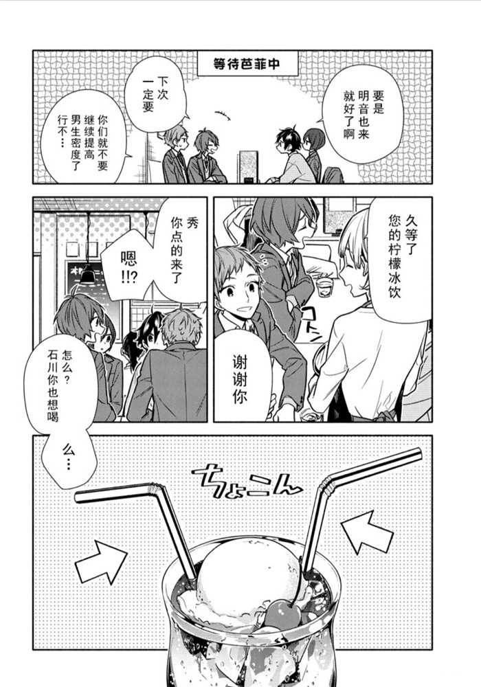 《堀与宫村》漫画最新章节第102话 试看版免费下拉式在线观看章节第【10】张图片