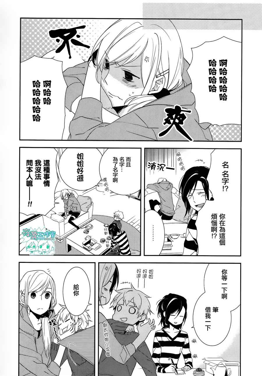 《堀与宫村》漫画最新章节第4话免费下拉式在线观看章节第【20】张图片