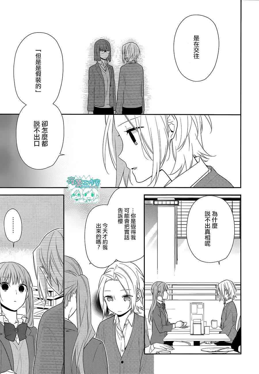 《堀与宫村》漫画最新章节第58话免费下拉式在线观看章节第【10】张图片