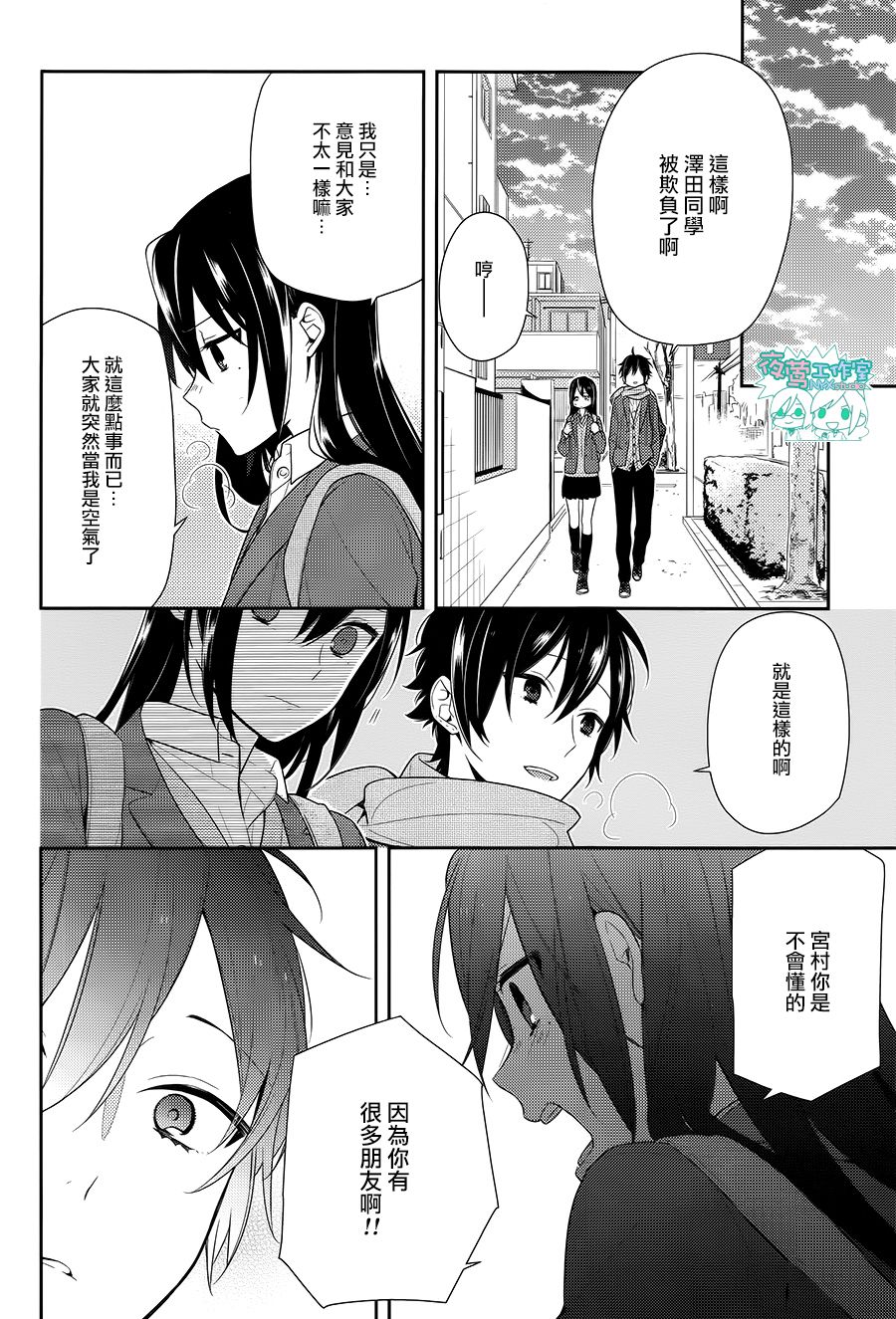 《堀与宫村》漫画最新章节第67话免费下拉式在线观看章节第【24】张图片