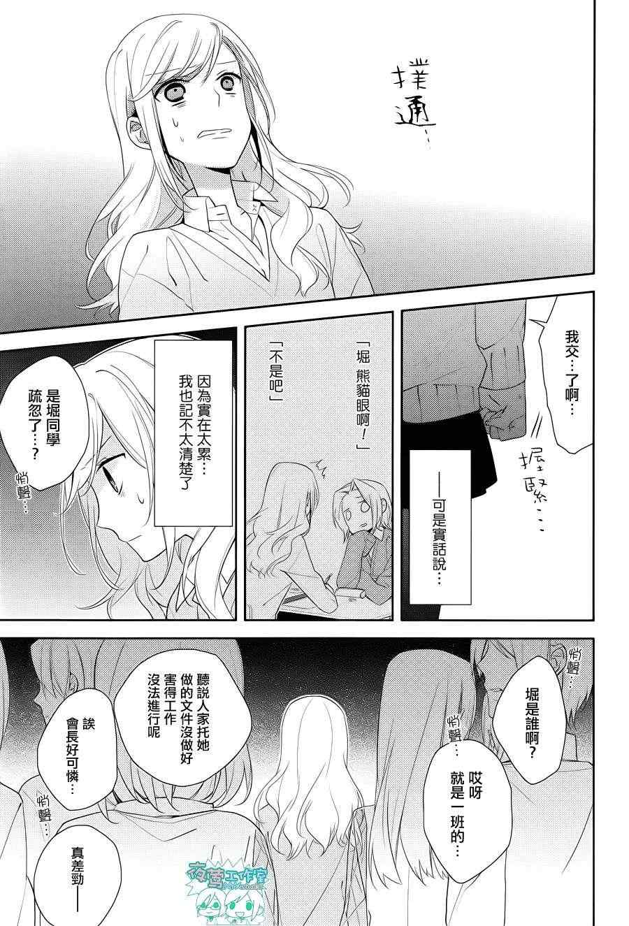 《堀与宫村》漫画最新章节第7话免费下拉式在线观看章节第【18】张图片