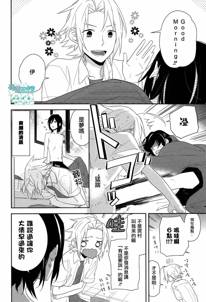 《堀与宫村》漫画最新章节第21话免费下拉式在线观看章节第【9】张图片