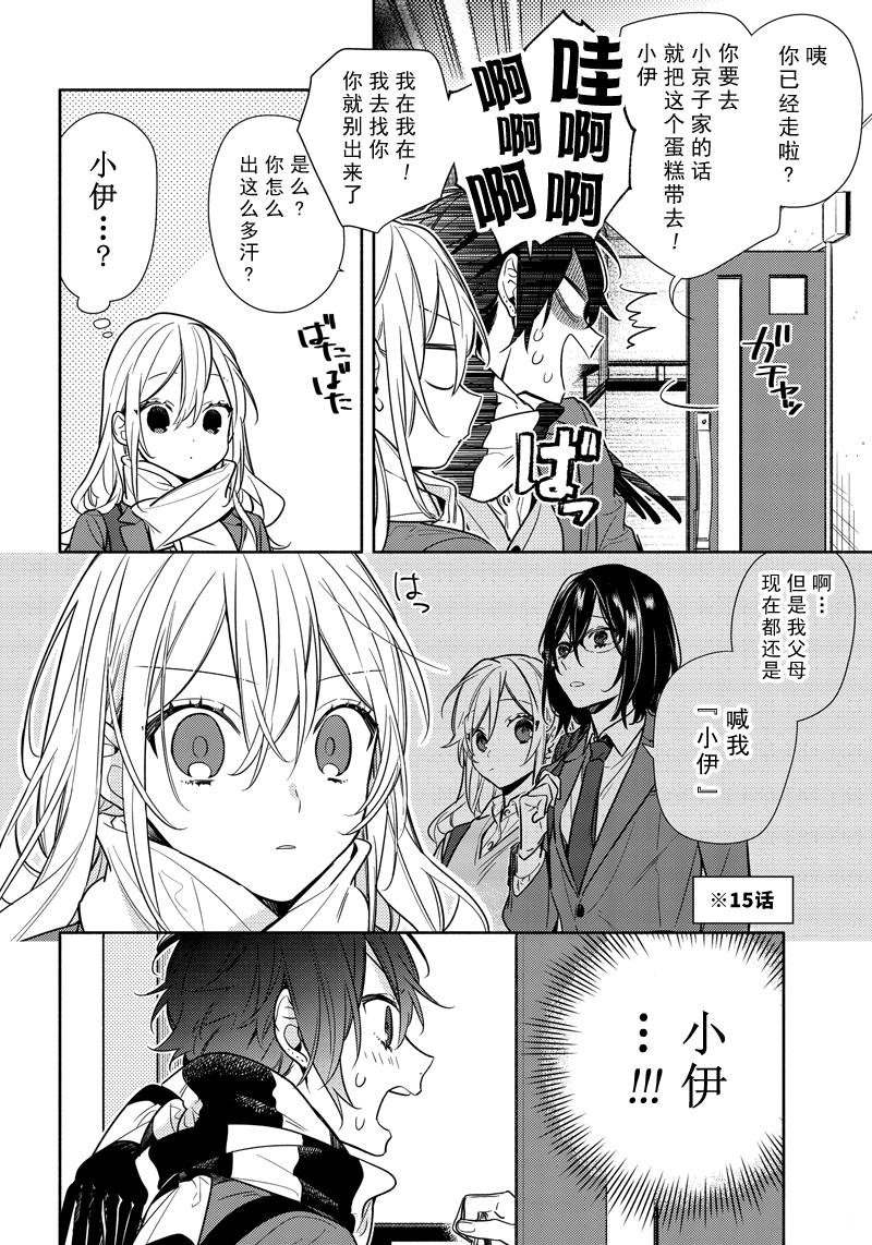 《堀与宫村》漫画最新章节第108话 试看版免费下拉式在线观看章节第【2】张图片