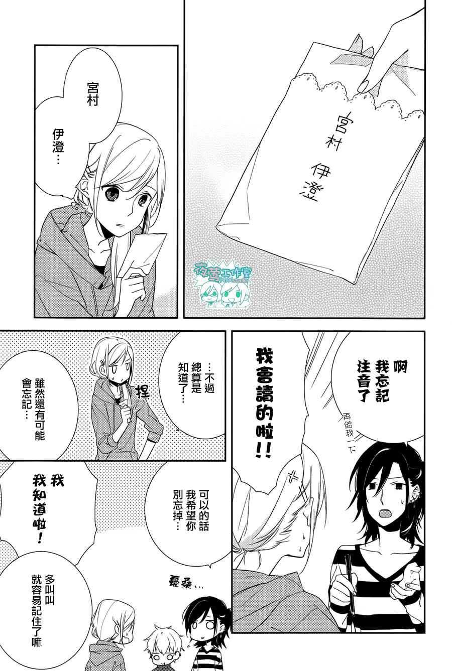 《堀与宫村》漫画最新章节第4话免费下拉式在线观看章节第【21】张图片