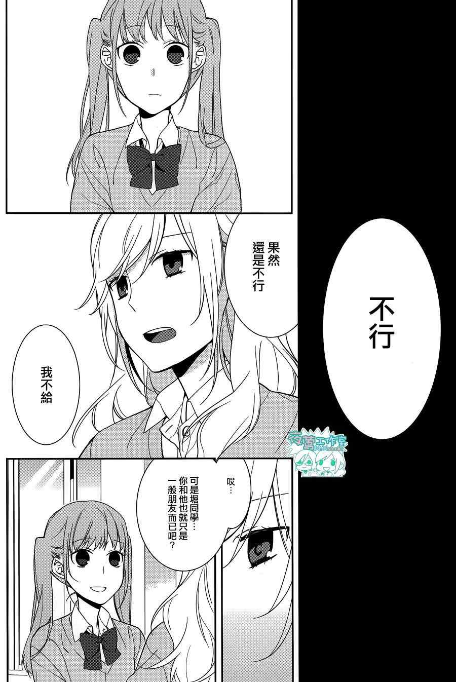 《堀与宫村》漫画最新章节第11话免费下拉式在线观看章节第【12】张图片