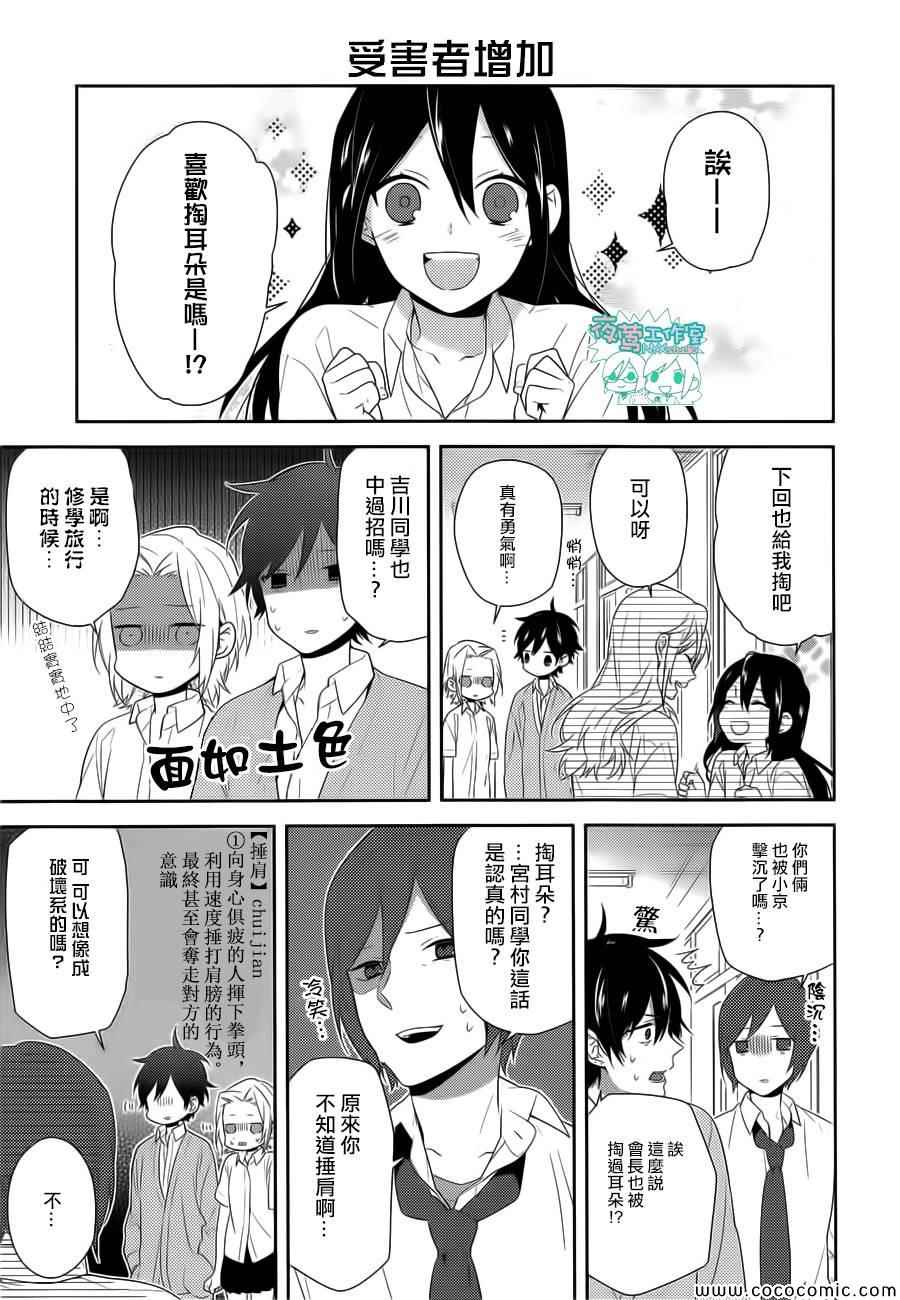 《堀与宫村》漫画最新章节第32话免费下拉式在线观看章节第【15】张图片