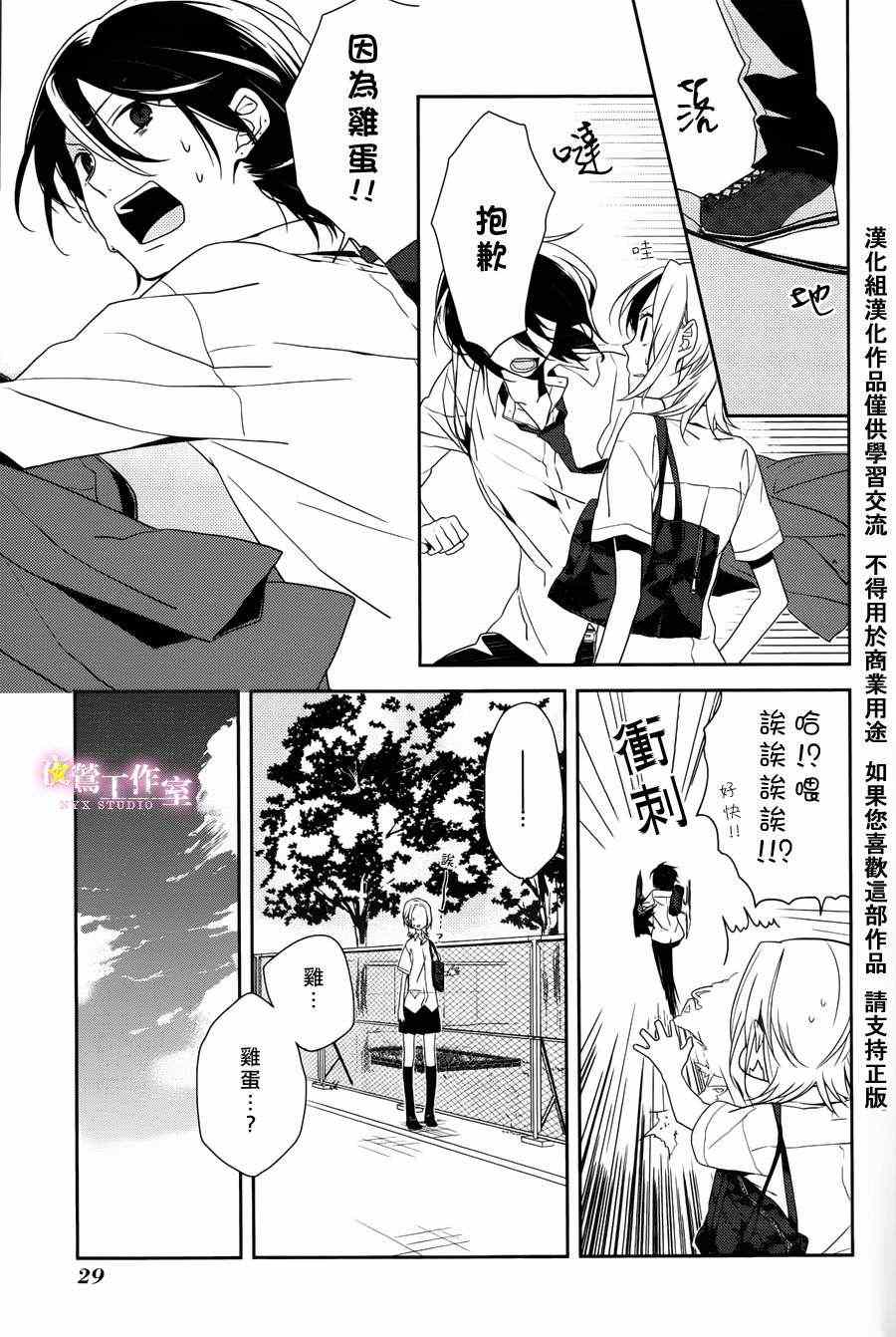 《堀与宫村》漫画最新章节第1话免费下拉式在线观看章节第【30】张图片