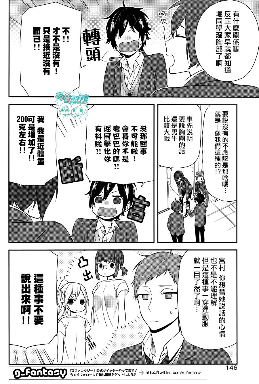 《堀与宫村》漫画最新章节第65话免费下拉式在线观看章节第【11】张图片