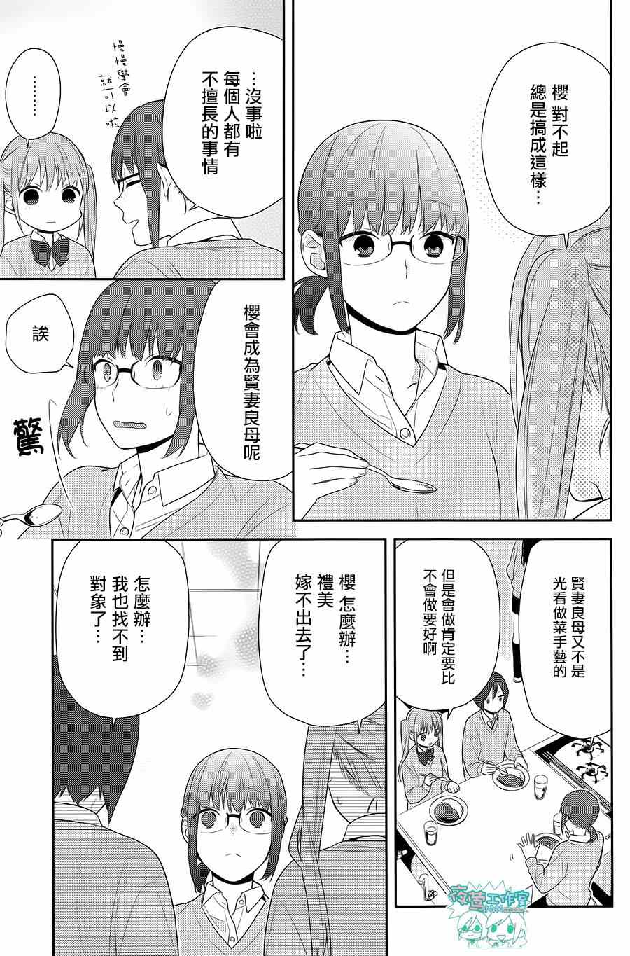 《堀与宫村》漫画最新章节第50话免费下拉式在线观看章节第【17】张图片