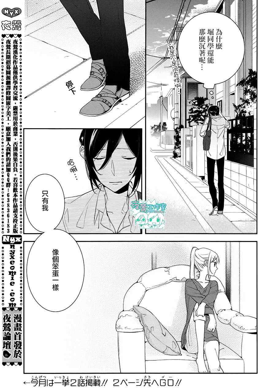 《堀与宫村》漫画最新章节第14话免费下拉式在线观看章节第【27】张图片