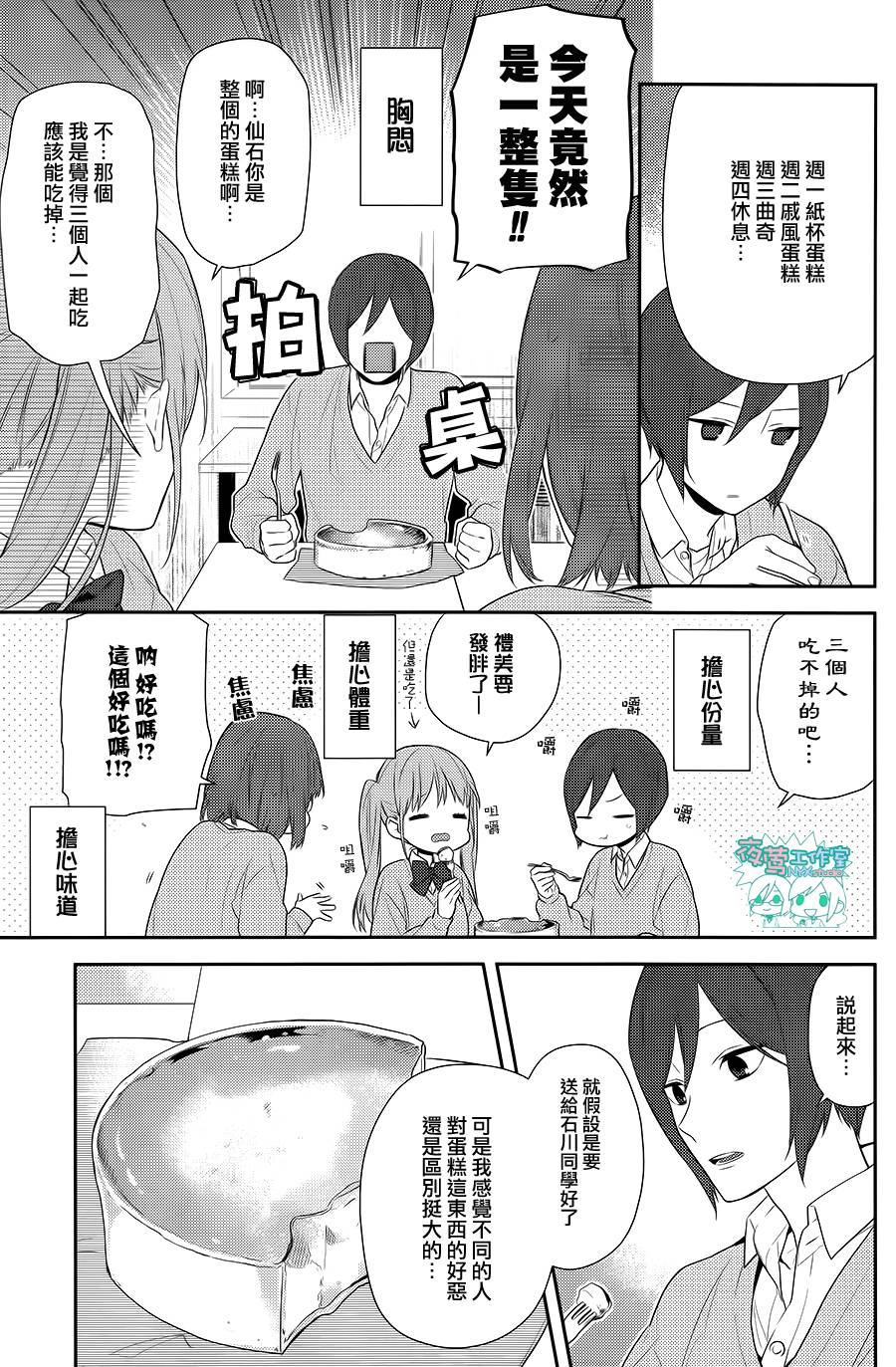 《堀与宫村》漫画最新章节第48话免费下拉式在线观看章节第【10】张图片