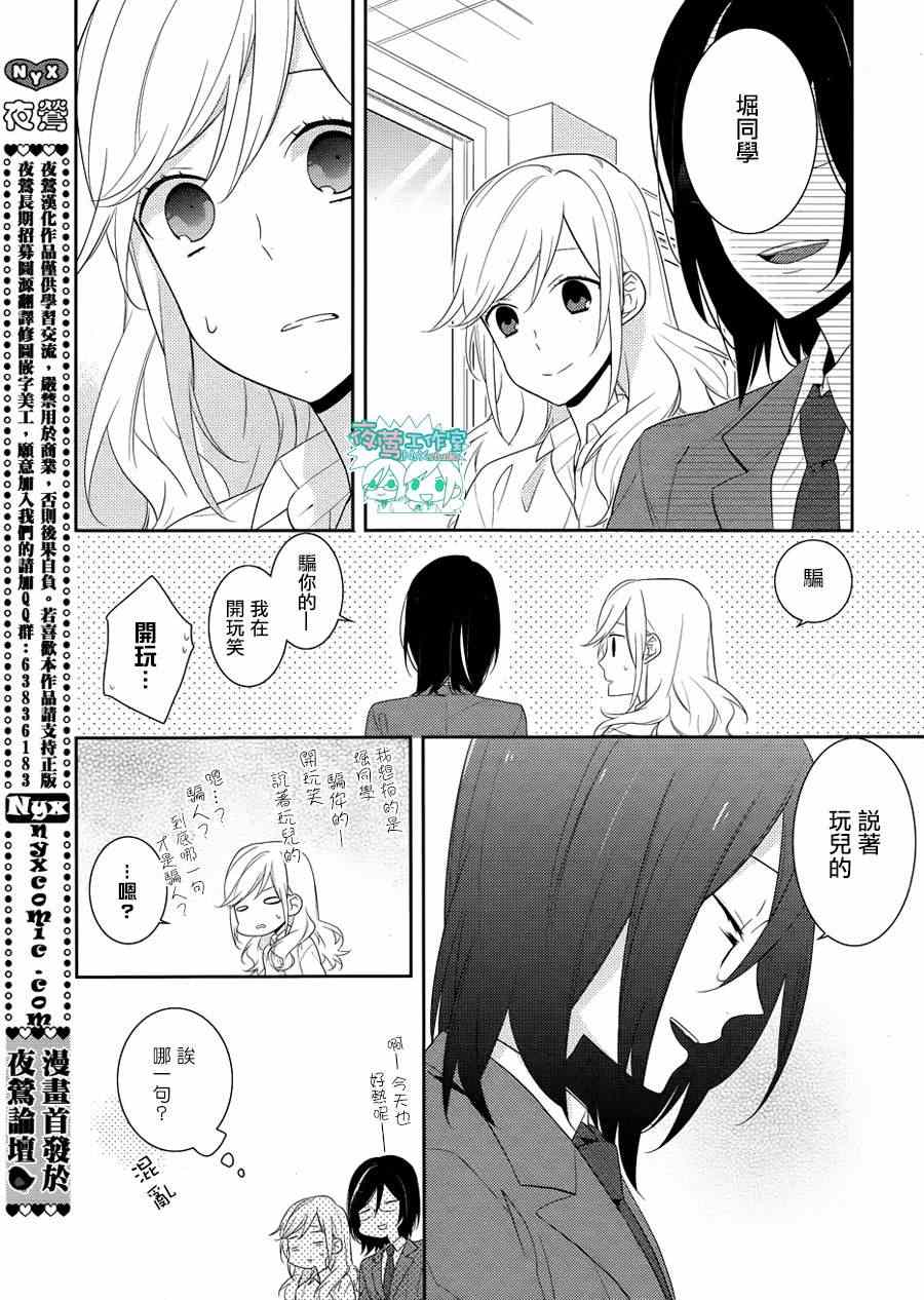 《堀与宫村》漫画最新章节第17话免费下拉式在线观看章节第【3】张图片