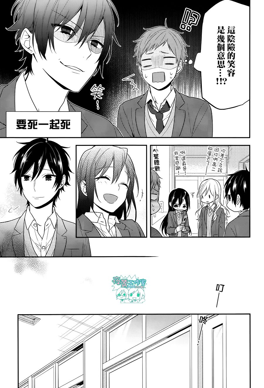 《堀与宫村》漫画最新章节第67话免费下拉式在线观看章节第【15】张图片