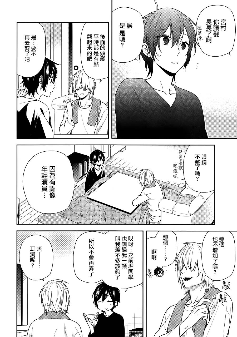 《堀与宫村》漫画最新章节第71话免费下拉式在线观看章节第【10】张图片