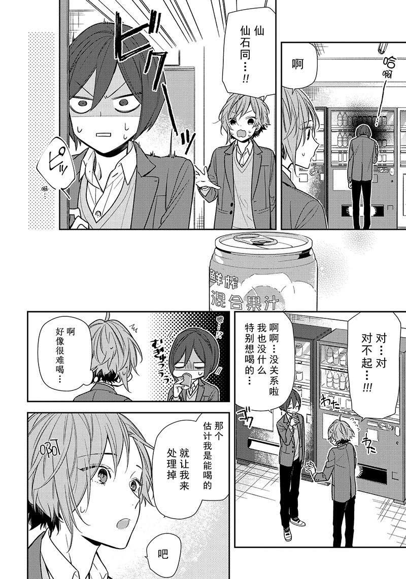 《堀与宫村》漫画最新章节第87话免费下拉式在线观看章节第【12】张图片