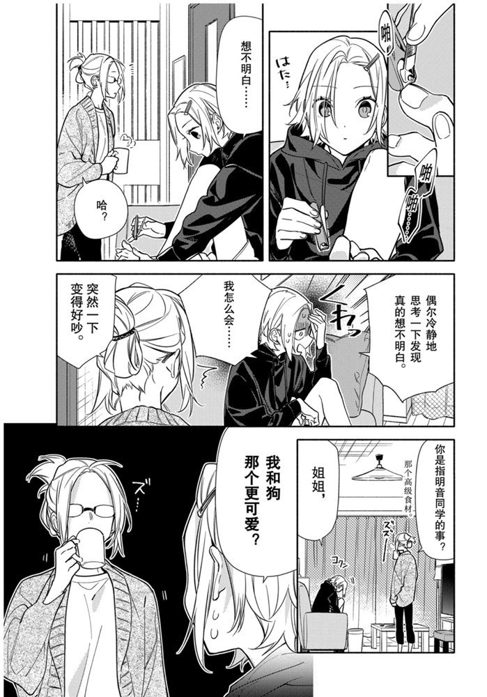 《堀与宫村》漫画最新章节第116话 试看版免费下拉式在线观看章节第【6】张图片