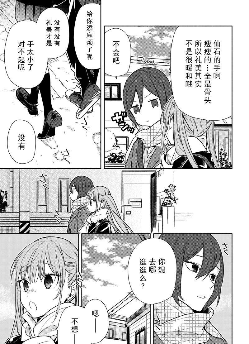 《堀与宫村》漫画最新章节第96话免费下拉式在线观看章节第【7】张图片