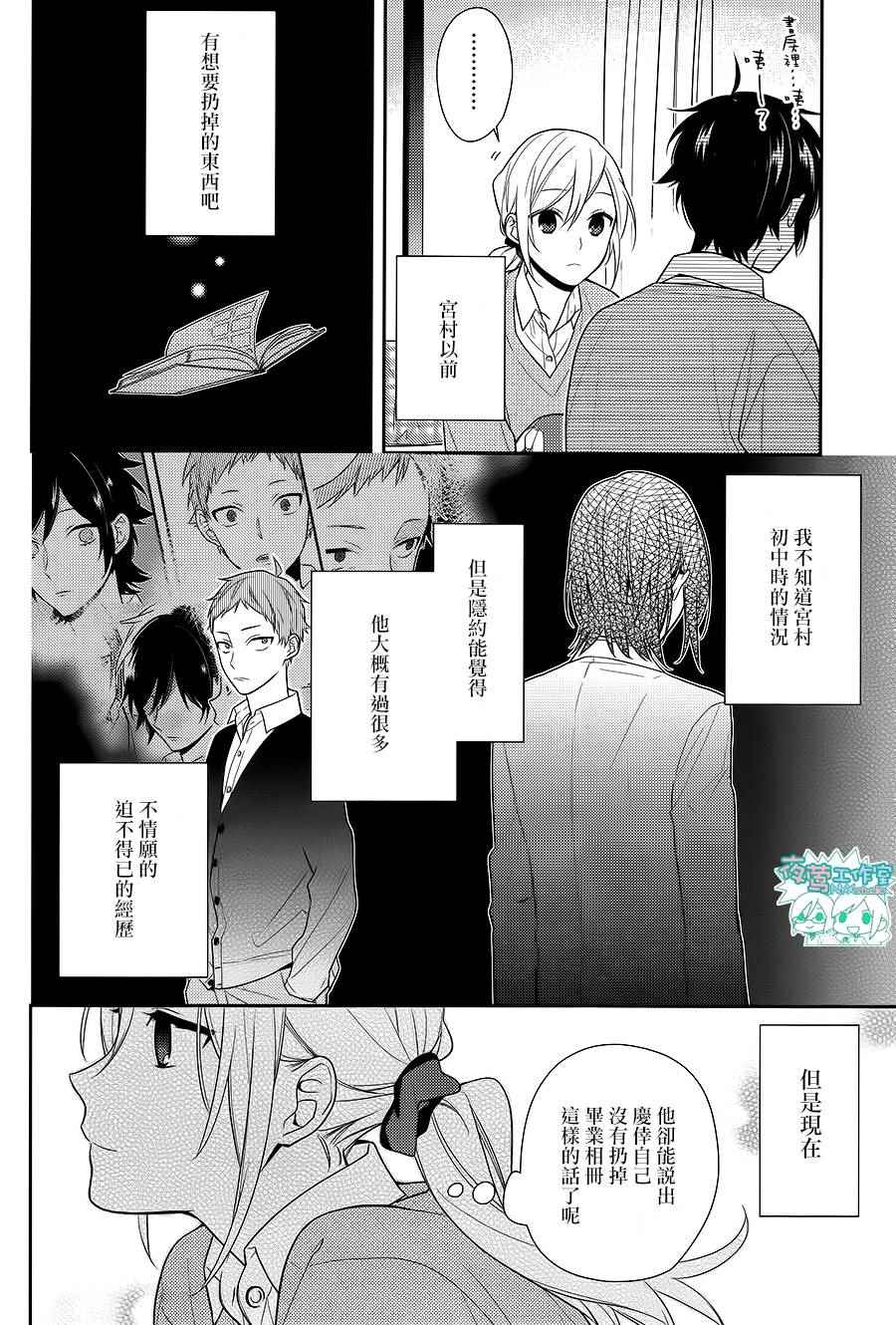 《堀与宫村》漫画最新章节第54话免费下拉式在线观看章节第【23】张图片