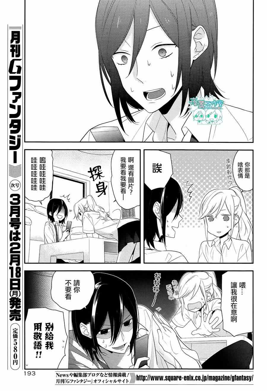 《堀与宫村》漫画最新章节第17话免费下拉式在线观看章节第【20】张图片