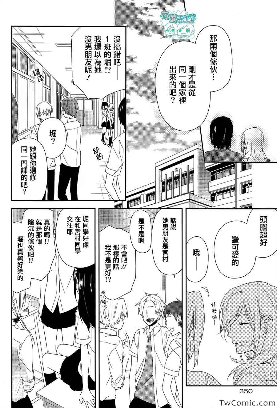 《堀与宫村》漫画最新章节第26话免费下拉式在线观看章节第【18】张图片