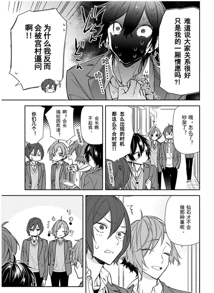 《堀与宫村》漫画最新章节第115话 试看版免费下拉式在线观看章节第【15】张图片