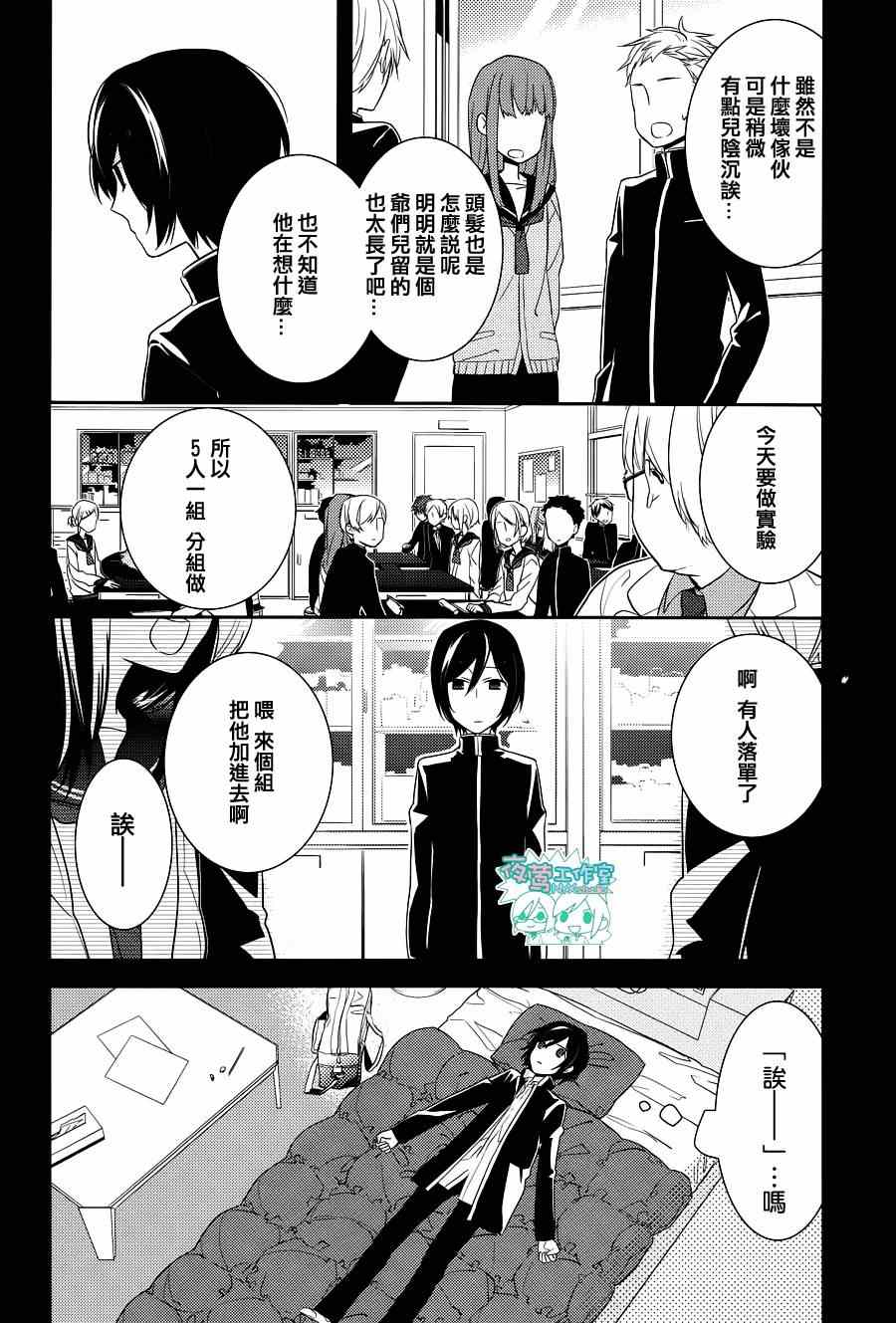 《堀与宫村》漫画最新章节第10话免费下拉式在线观看章节第【7】张图片