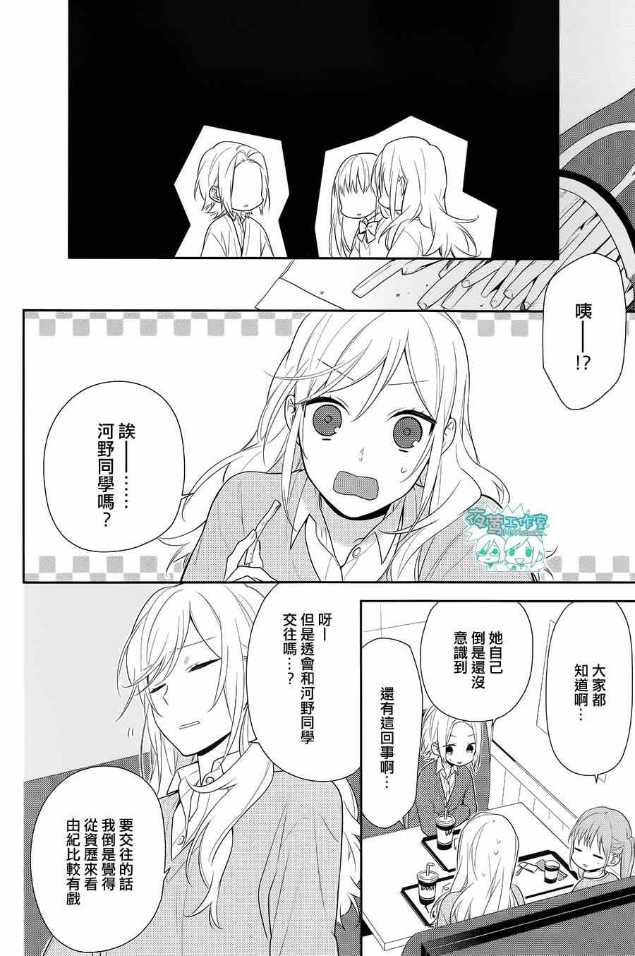 《堀与宫村》漫画最新章节第45话免费下拉式在线观看章节第【11】张图片