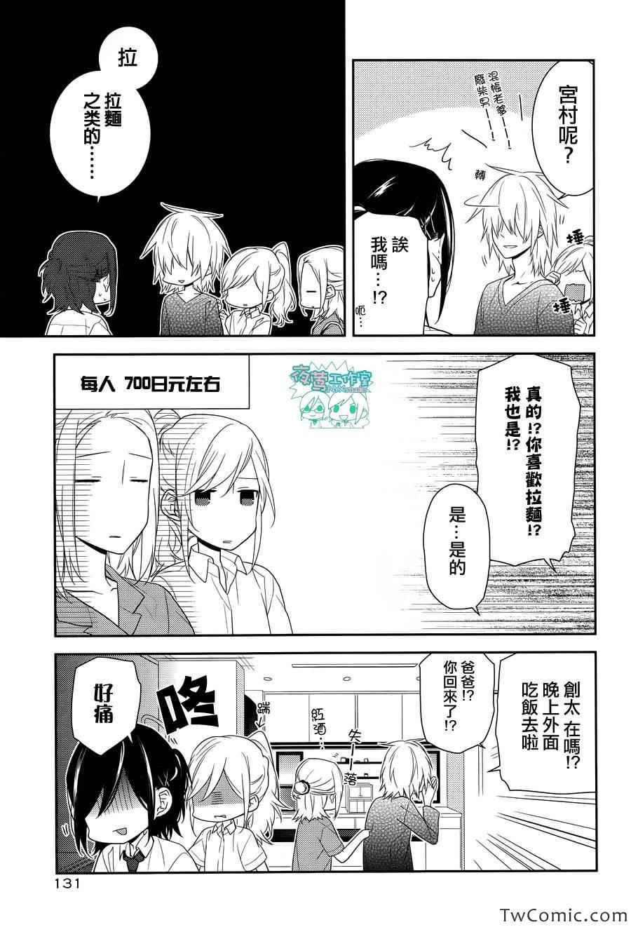 《堀与宫村》漫画最新章节第23话免费下拉式在线观看章节第【21】张图片