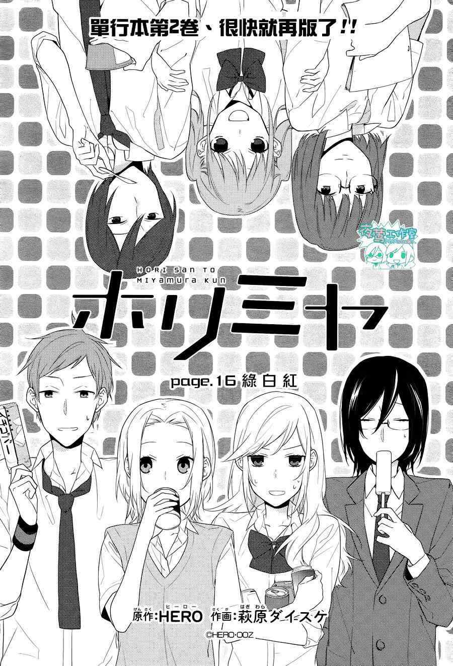 《堀与宫村》漫画最新章节第16话免费下拉式在线观看章节第【4】张图片