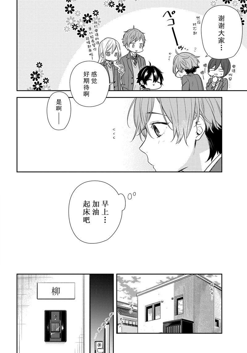 《堀与宫村》漫画最新章节第83话 不起床免费下拉式在线观看章节第【10】张图片