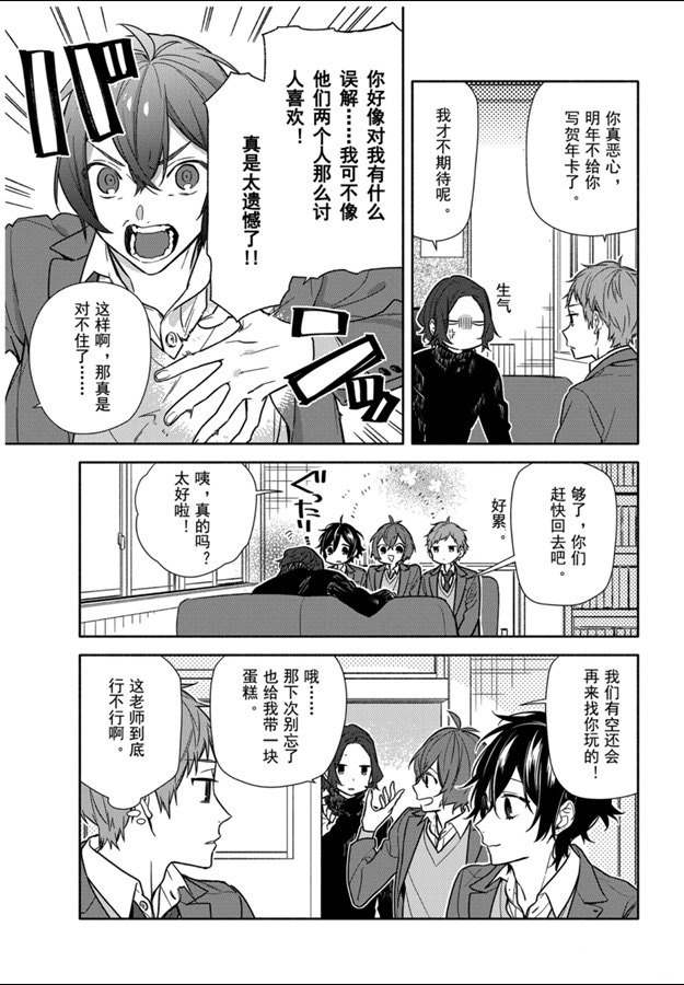 《堀与宫村》漫画最新章节第112话 试看版免费下拉式在线观看章节第【5】张图片