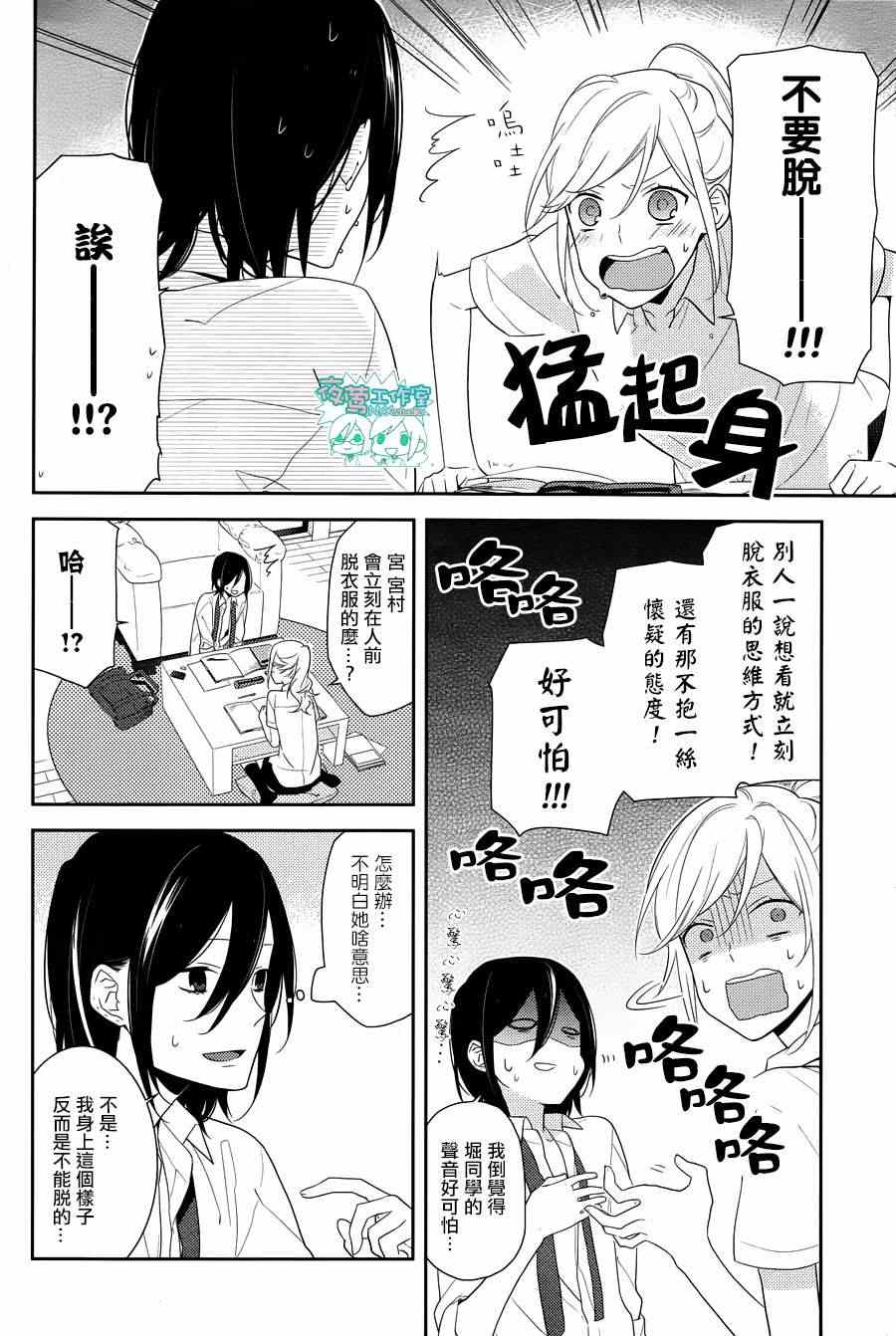 《堀与宫村》漫画最新章节第17话免费下拉式在线观看章节第【11】张图片