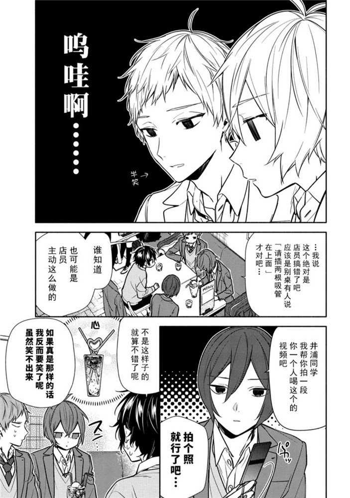 《堀与宫村》漫画最新章节第102话 试看版免费下拉式在线观看章节第【11】张图片