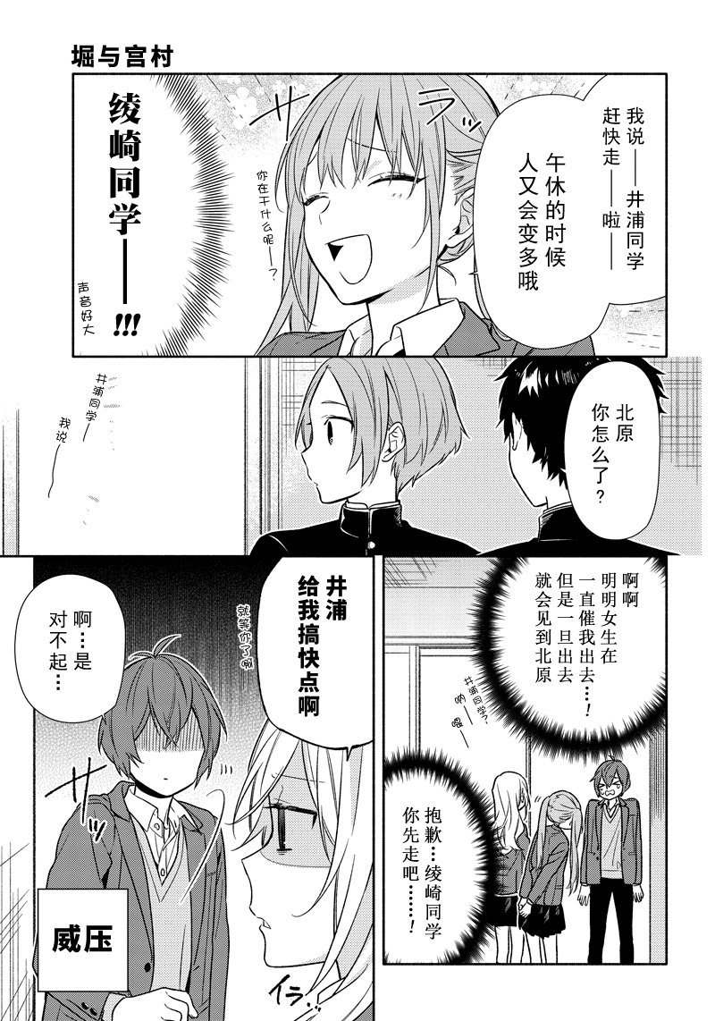 《堀与宫村》漫画最新章节第94话 试看版免费下拉式在线观看章节第【15】张图片