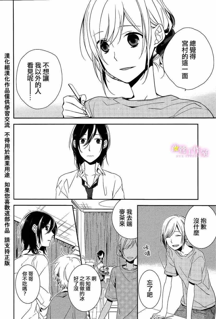 《堀与宫村》漫画最新章节第1话免费下拉式在线观看章节第【33】张图片