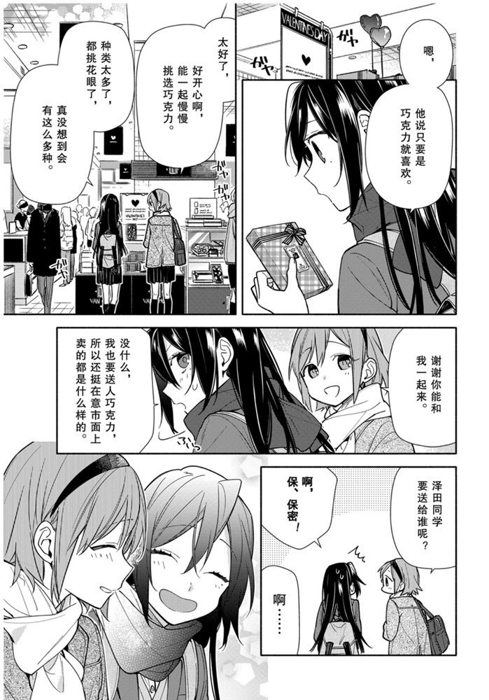 《堀与宫村》漫画最新章节第117话 试看版免费下拉式在线观看章节第【19】张图片