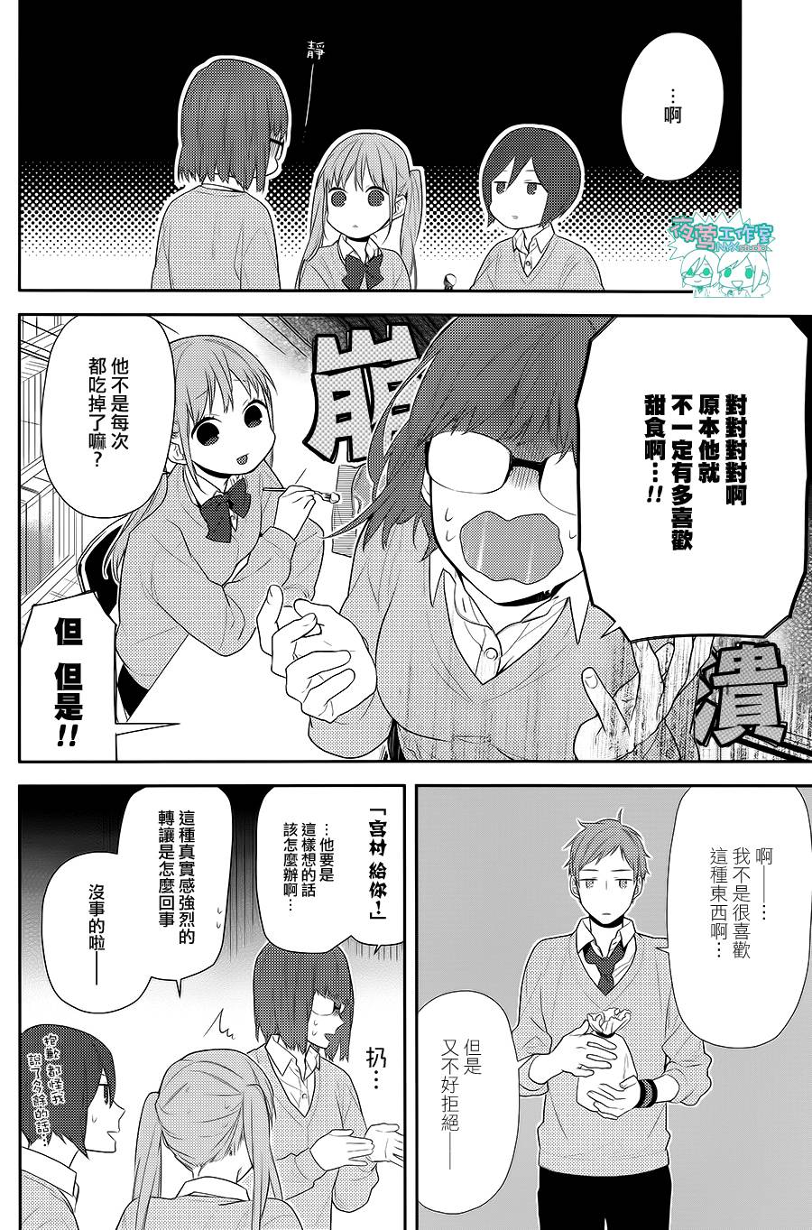 《堀与宫村》漫画最新章节第48话免费下拉式在线观看章节第【11】张图片