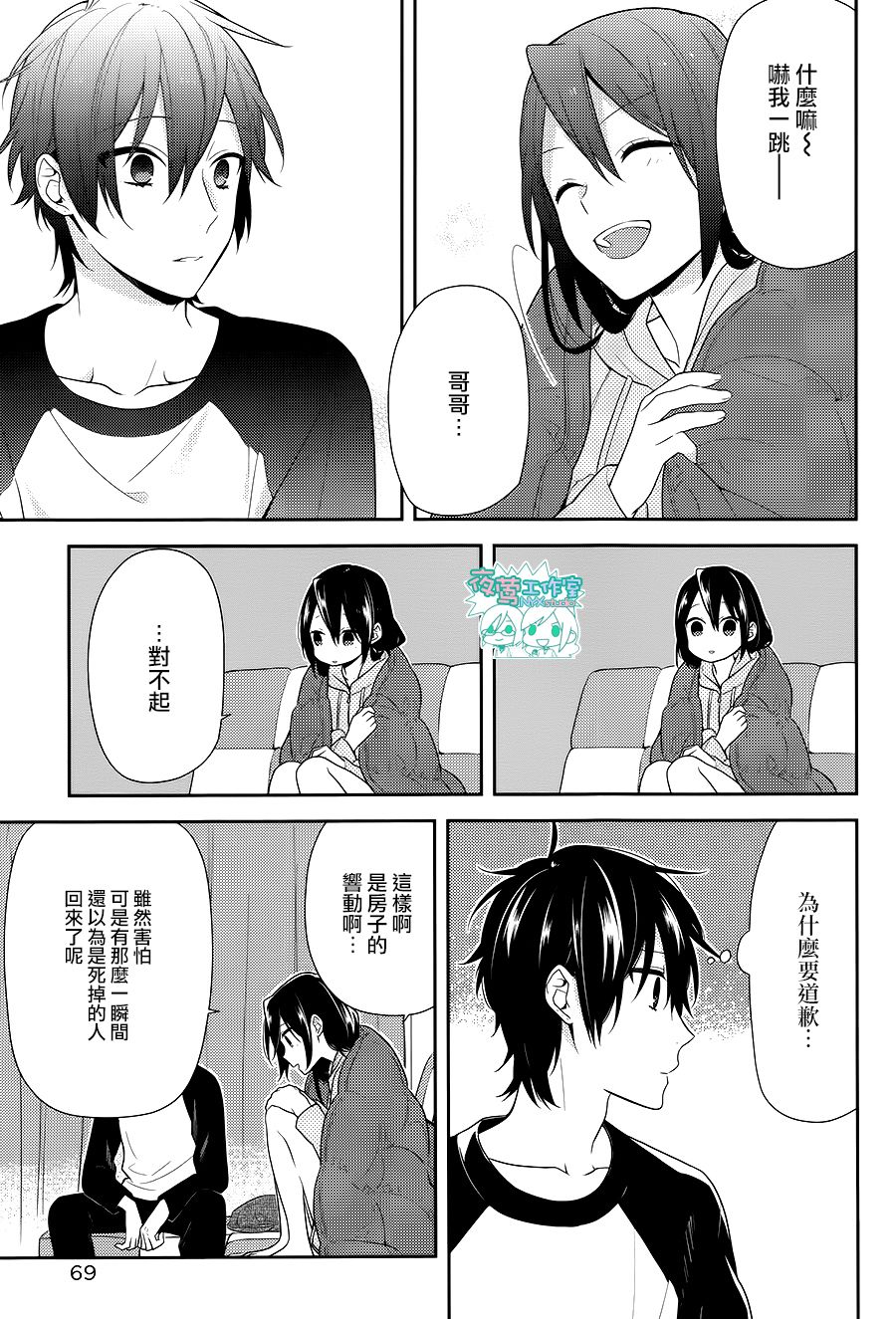 《堀与宫村》漫画最新章节第67话免费下拉式在线观看章节第【9】张图片