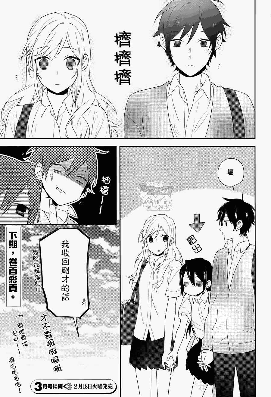 《堀与宫村》漫画最新章节第30话免费下拉式在线观看章节第【27】张图片