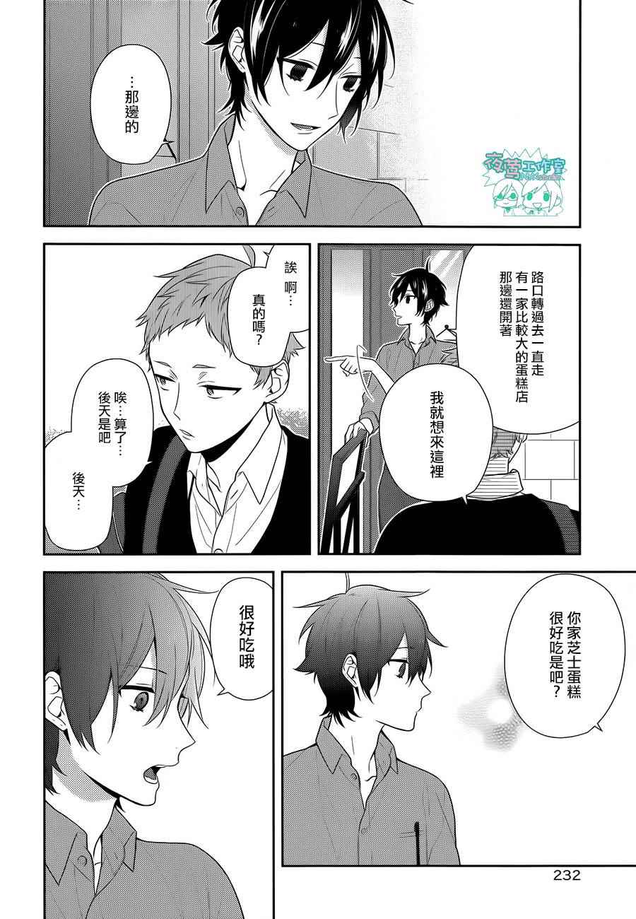 《堀与宫村》漫画最新章节第55话免费下拉式在线观看章节第【19】张图片