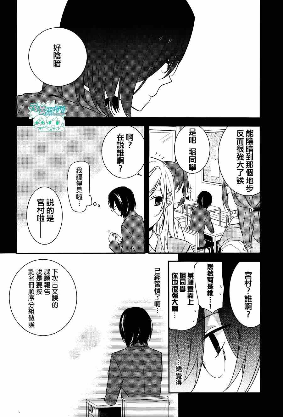 《堀与宫村》漫画最新章节第10话免费下拉式在线观看章节第【9】张图片