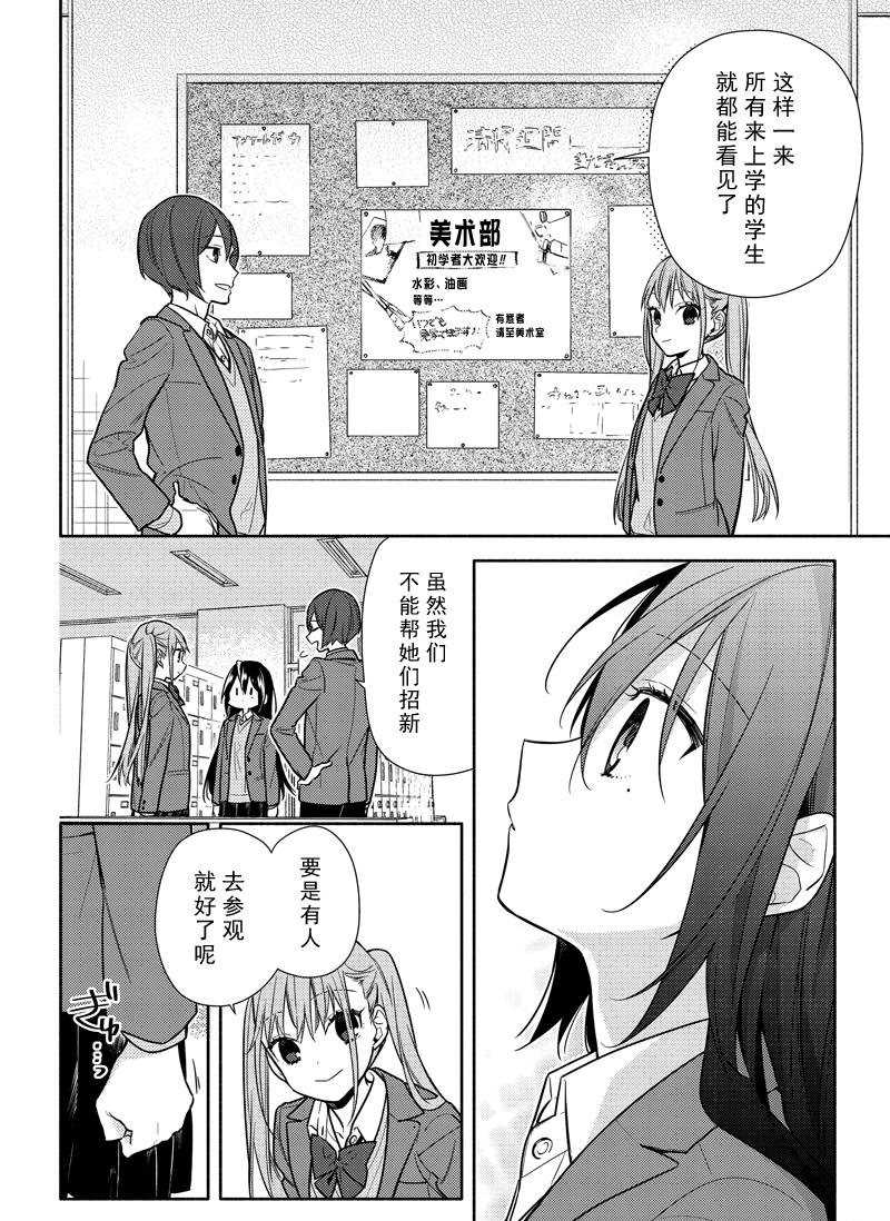 《堀与宫村》漫画最新章节第105话 试看版免费下拉式在线观看章节第【12】张图片