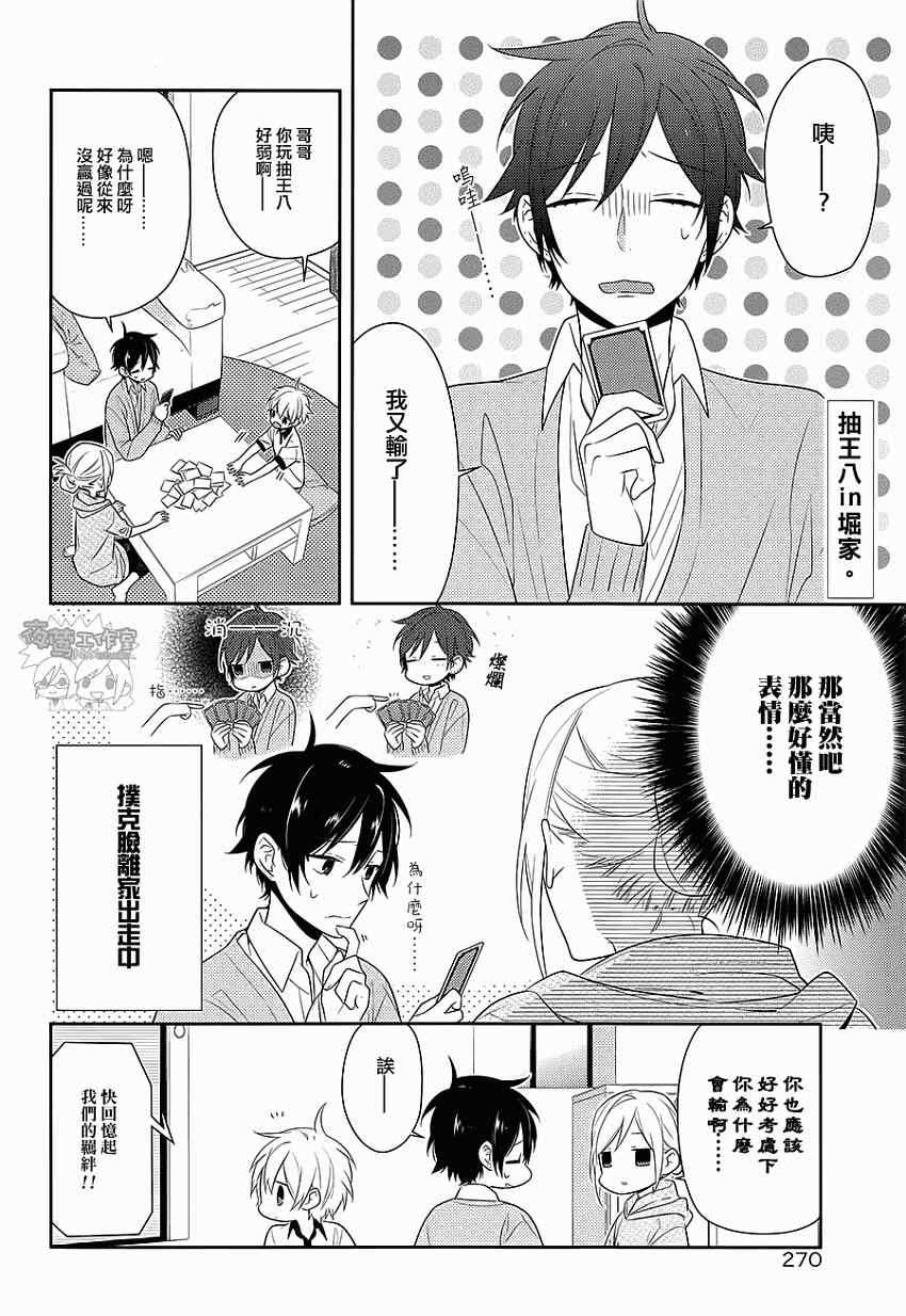 《堀与宫村》漫画最新章节第34话免费下拉式在线观看章节第【2】张图片