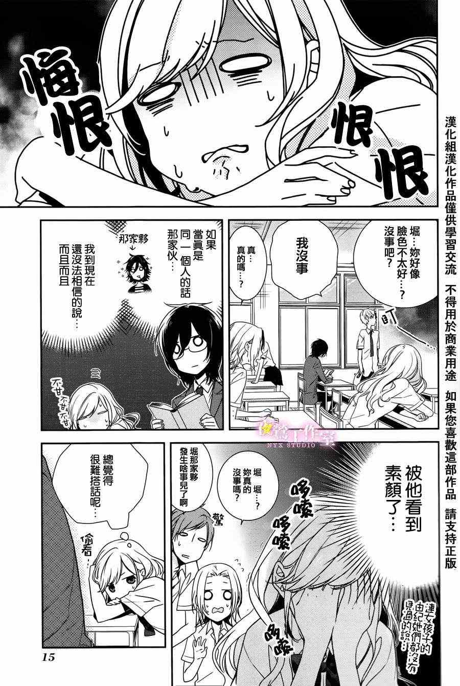 《堀与宫村》漫画最新章节第1话免费下拉式在线观看章节第【16】张图片