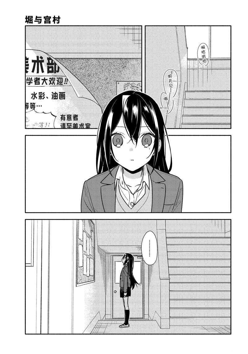 《堀与宫村》漫画最新章节第105话 试看版免费下拉式在线观看章节第【3】张图片